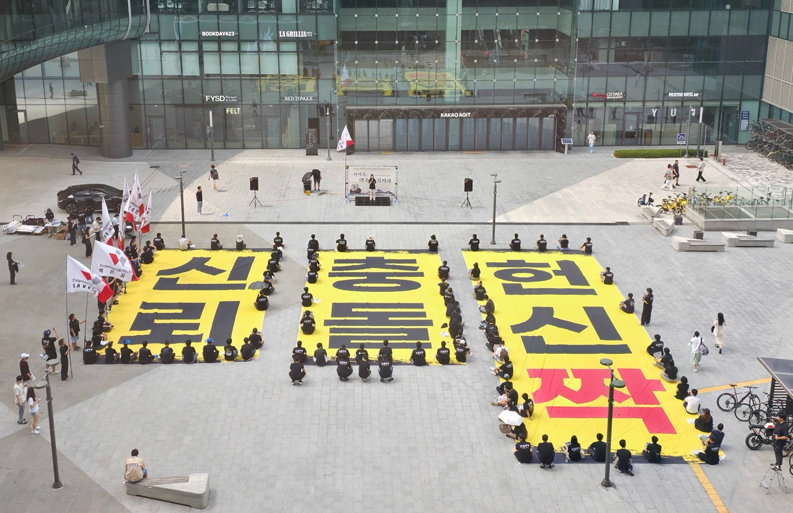 카카오 노조 "믿었던 경영진, 남긴 건 구조조정과 매각뿐" - 뉴스 썸네일 이미지