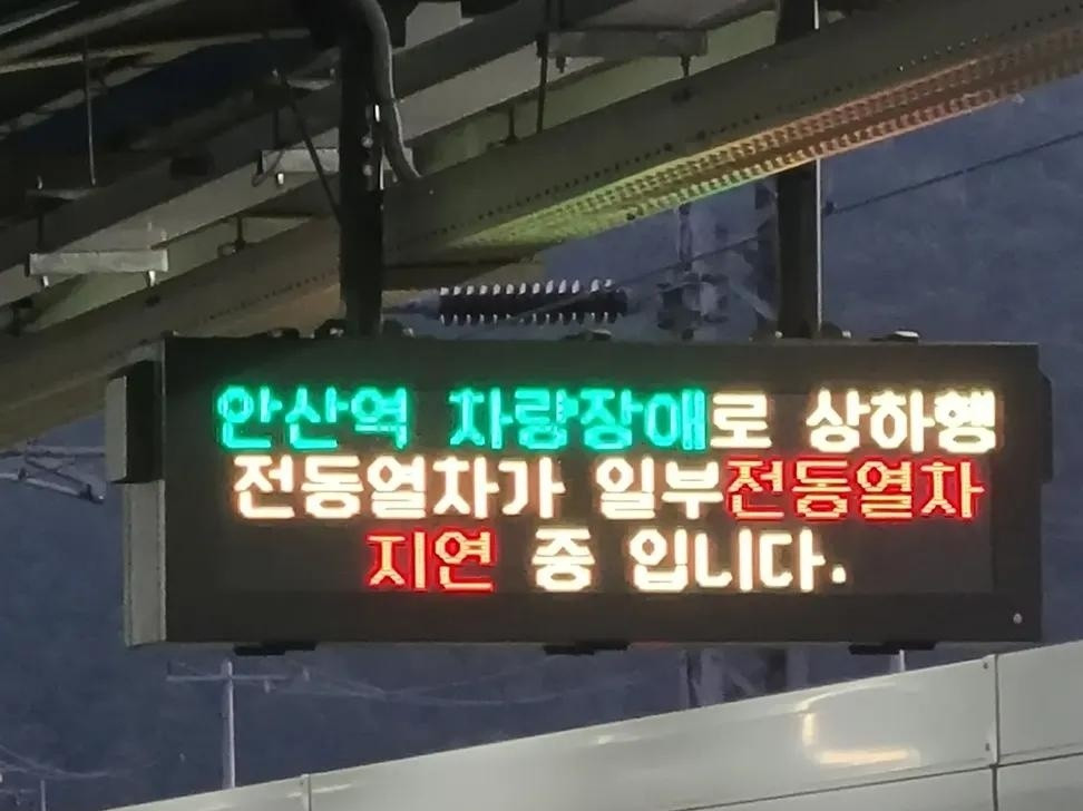 4호선 안산역 사고 현장