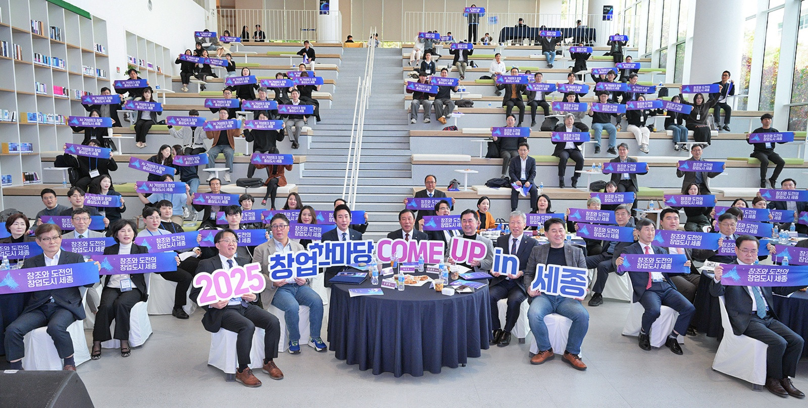 전국 창업 네트워크 세종으로...'2025 창업한마당' 개막 - 뉴스 썸네일 이미지