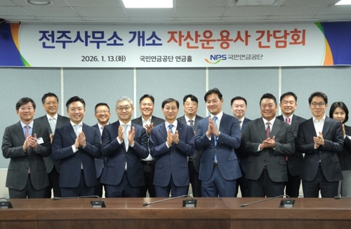 국민연금, 전주 사무소 설치 운용사에 "더 큰 기회 가질 것" - 뉴스 썸네일 이미지