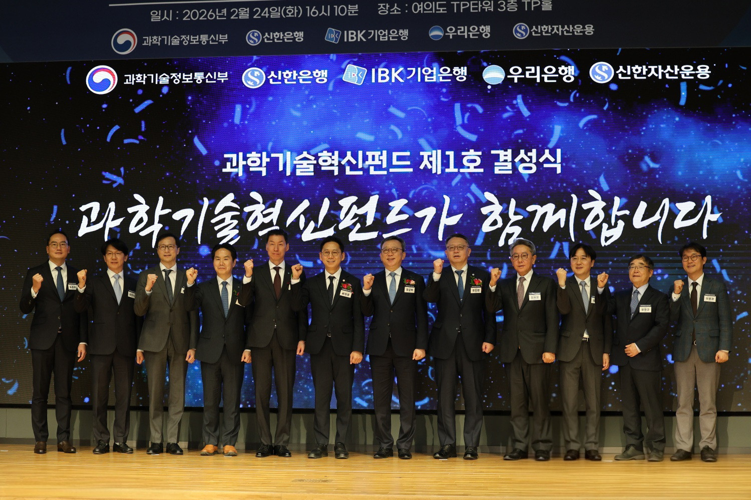 신한자산운용, 7,632억 원 규모 '과학기술혁신펀드 제1호' 결성식 - 뉴스 썸네일 이미지