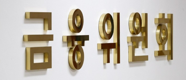 BNK·교보증권 등 4개사 '무차입 공매도' 적발 - 뉴스 썸네일 이미지