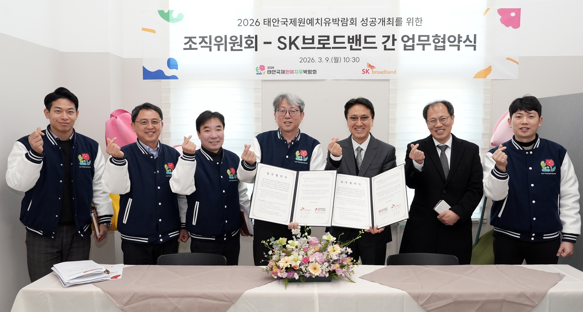 태안원예치유박람회조직위·SK브로드밴드 '박람회 성공 개최' 협약 - 뉴스 썸네일 이미지