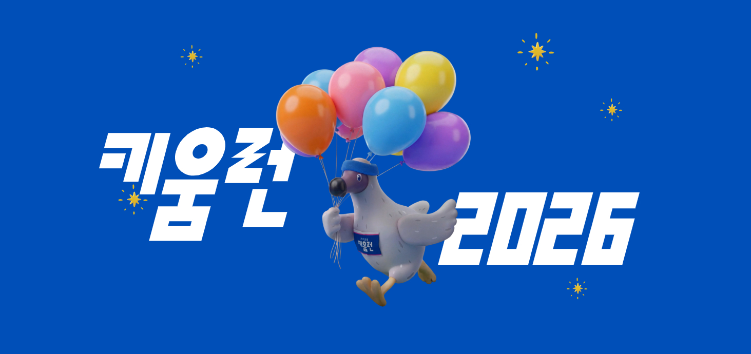 2026 키움런 관련 이미지