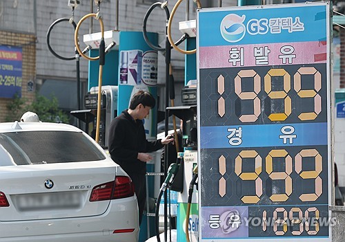 3차 최고가격제 '동결'…휘발유 1,934원·경유 1,923원