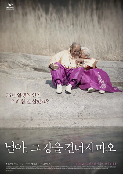 연합뉴스TV 보도 이미지(‘님아, 그 강을 건너지 마오’ 관련)