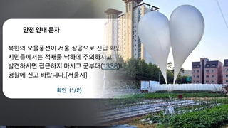북, '대북전단 보복' 5차 오물풍선…올들어 5번째 - 연합뉴스TV