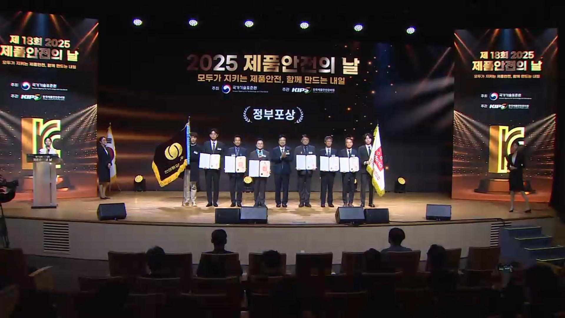 '제품안전의 날' 맞아 성업플러스 등 45점 포상 - 뉴스 썸네일 이미지