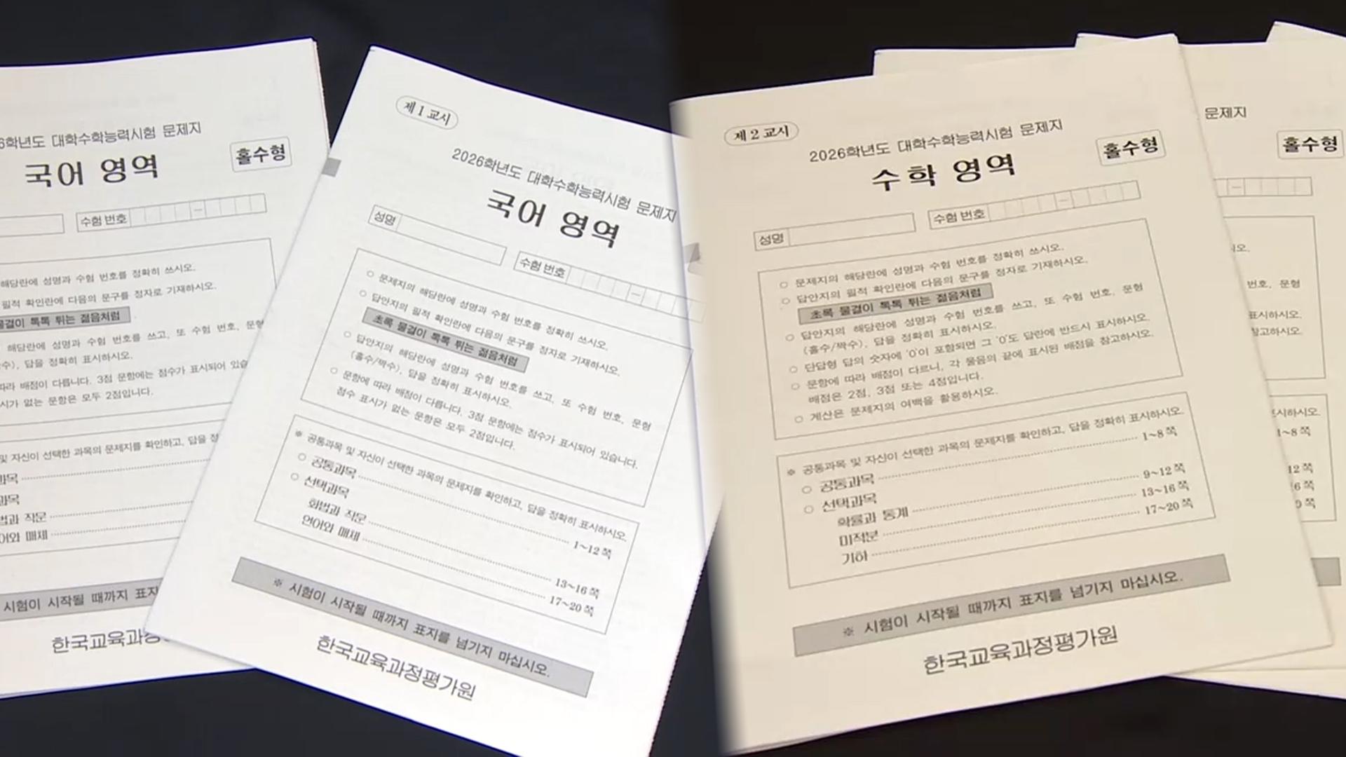 수능 진행 현장 사진