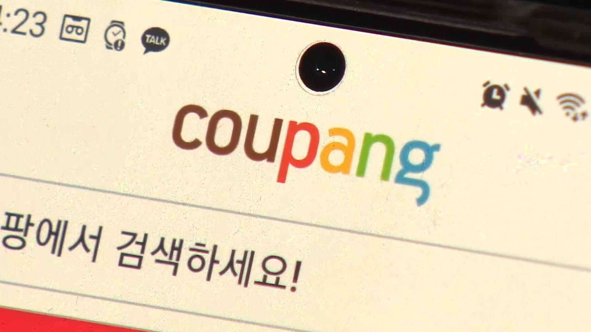 보안 인증 있다고 과징금 감경받은 쿠팡...실효성 의문 - 뉴스 썸네일 이미지