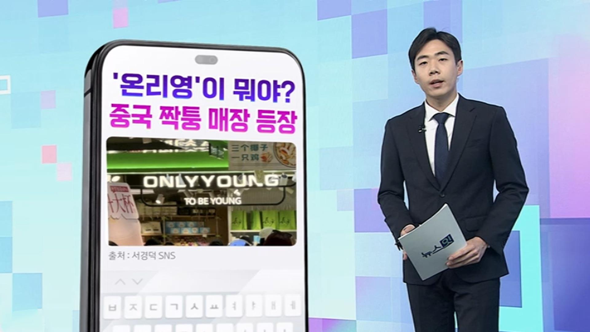 [DM왔어요] 중국, '올리브영'까지 베꼈다...짝퉁 K-뷰티 매장 등장 外 - 뉴스 썸네일 이미지