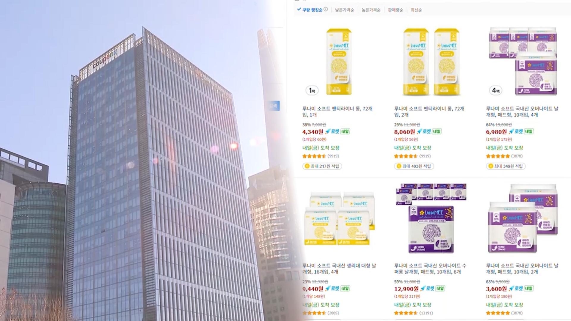 이 대통령 주문에...쿠팡, 99원 생리대 판매 - 뉴스 썸네일 이미지