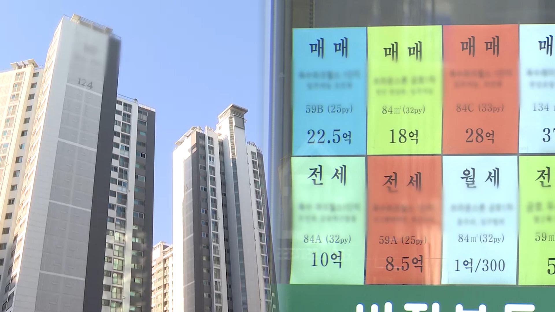 다주택 중과 4년 만에 재개...잔금 최장 6개월 유예 - 뉴스 썸네일 이미지