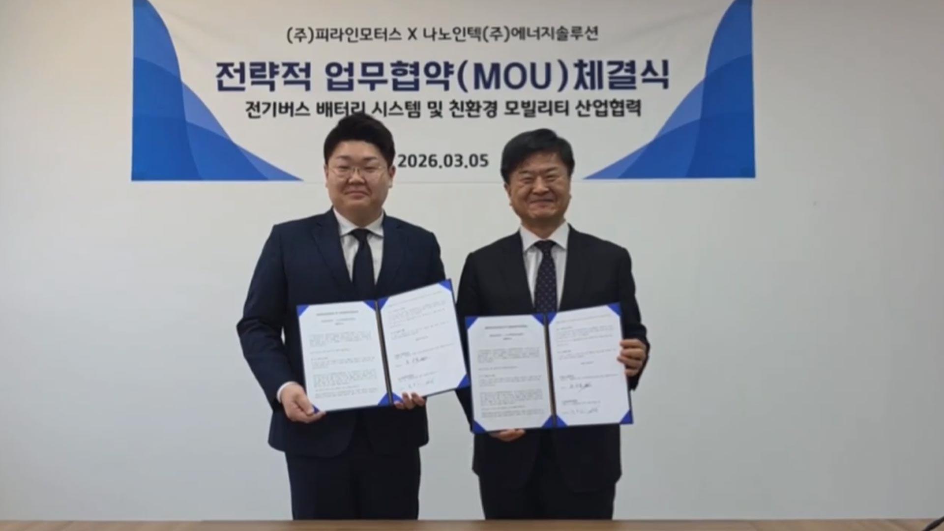 피라인모터스, 나노인텍과 전기버스 배터리팩 국산화 협력 - 뉴스 썸네일 이미지