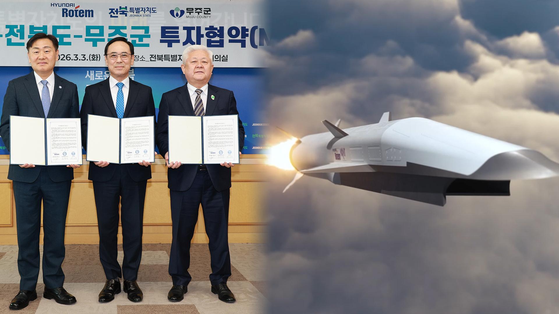 현대로템, 무주에 둥지... 전북형 방산 생태계 시동 - 뉴스 썸네일 이미지