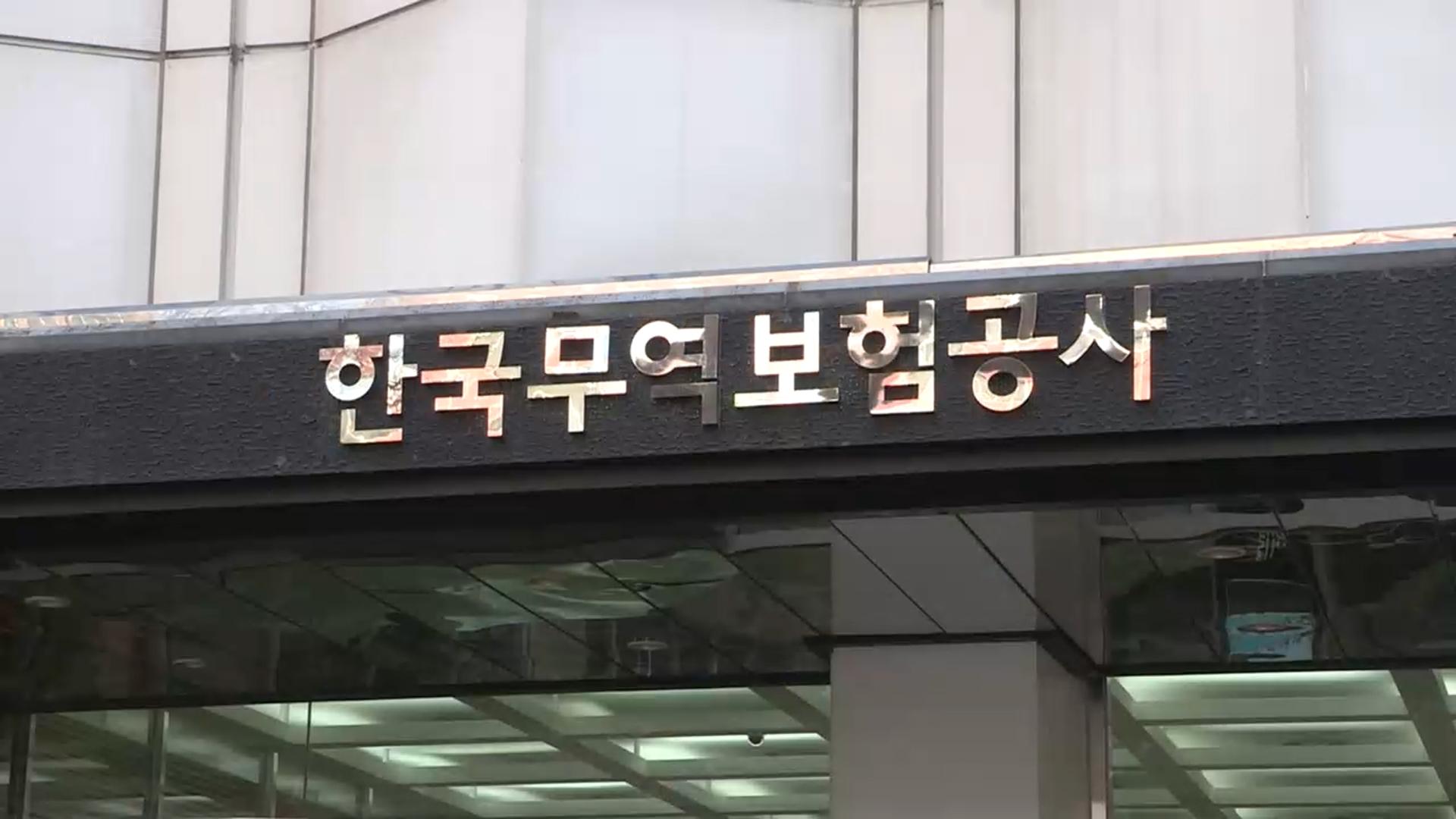 무보, 이란사태 TF 설치...금융한도 우대 - 뉴스 썸네일 이미지