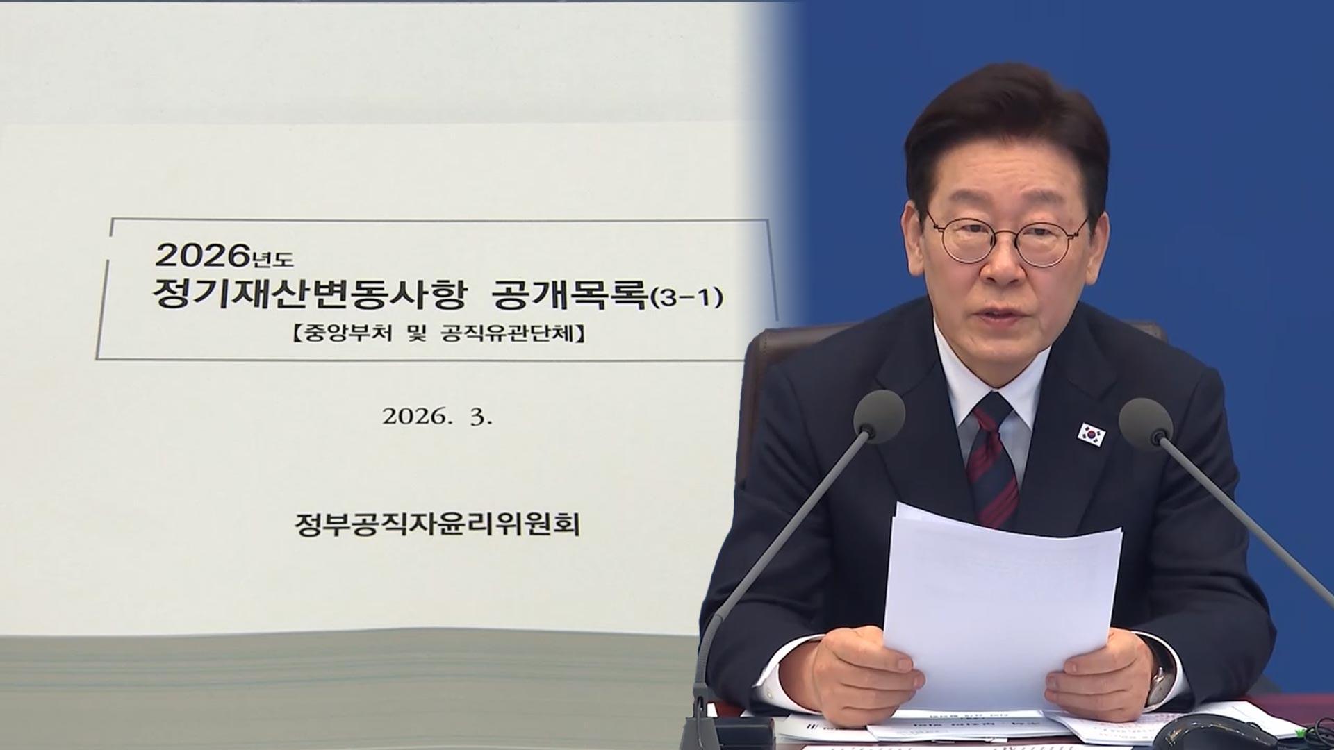 靑 비서관급 이상 10명 다주택…이 대통령 49억 신고