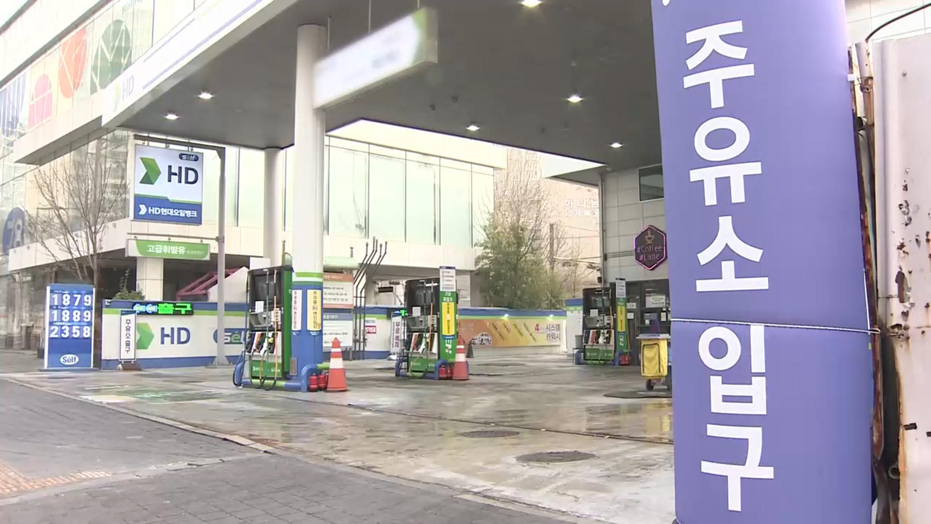 2차 최고가격 첫날…휘발유·경유 10원 '쑥'