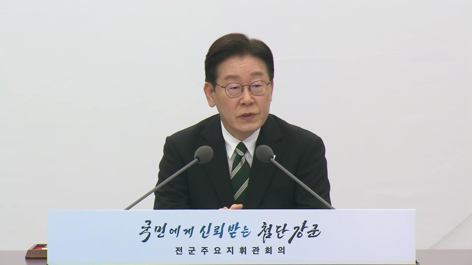 [현장연결] 이 대통령, 전군 주요 지휘관 회의 주재…