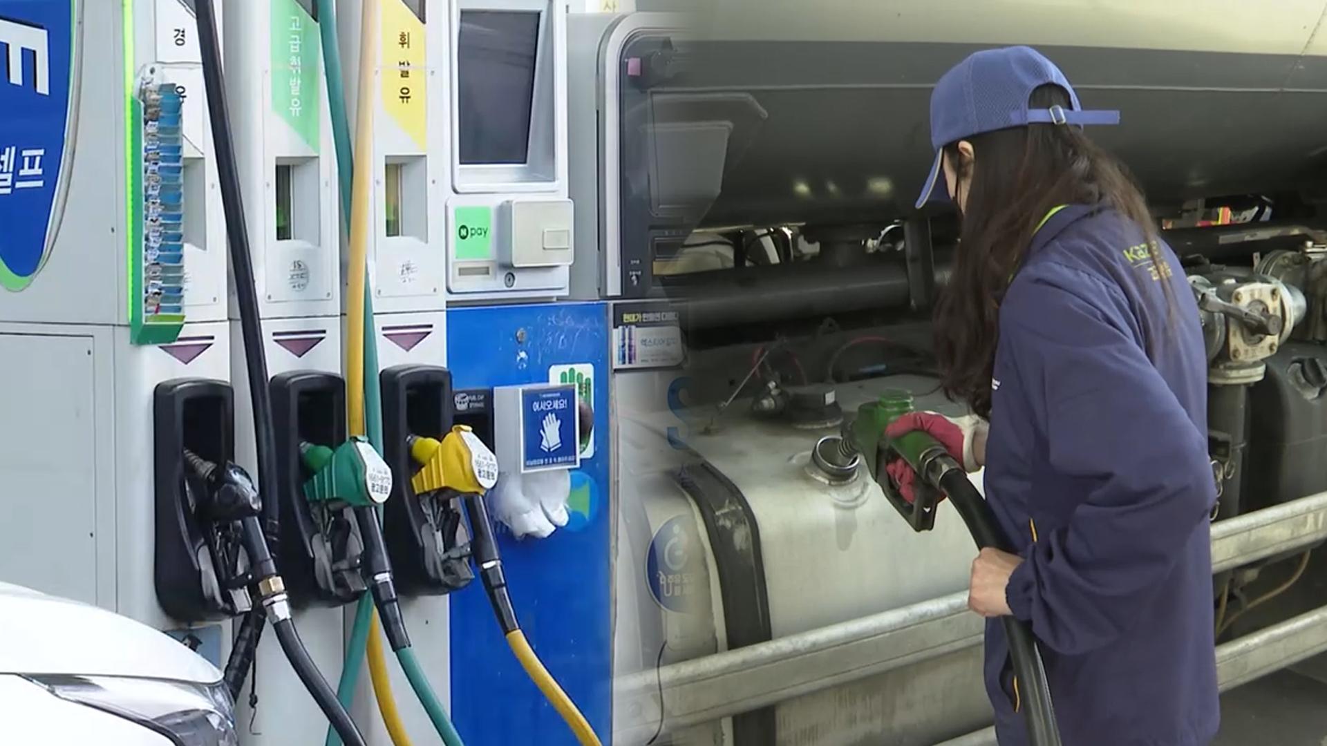 기름값 상승 추세…휘발윳값 곧 2천원 돌파 전망