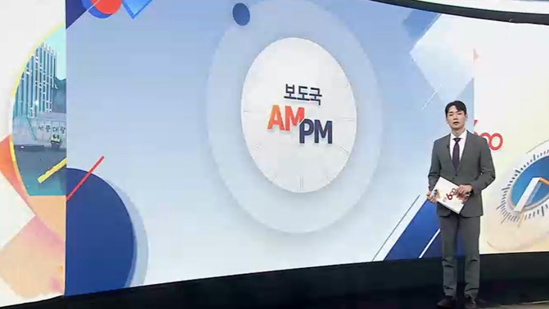 [AM-PM] 윤석열 재판·계엄 공판…경기지사 경선 '분수령'