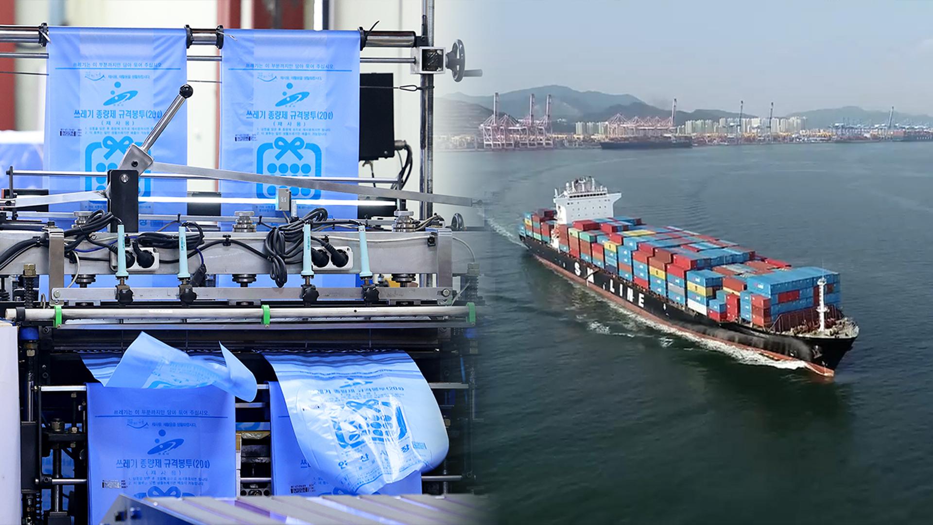 종량제 봉투 공급 빨라진다…운임 상승분 관세 면제