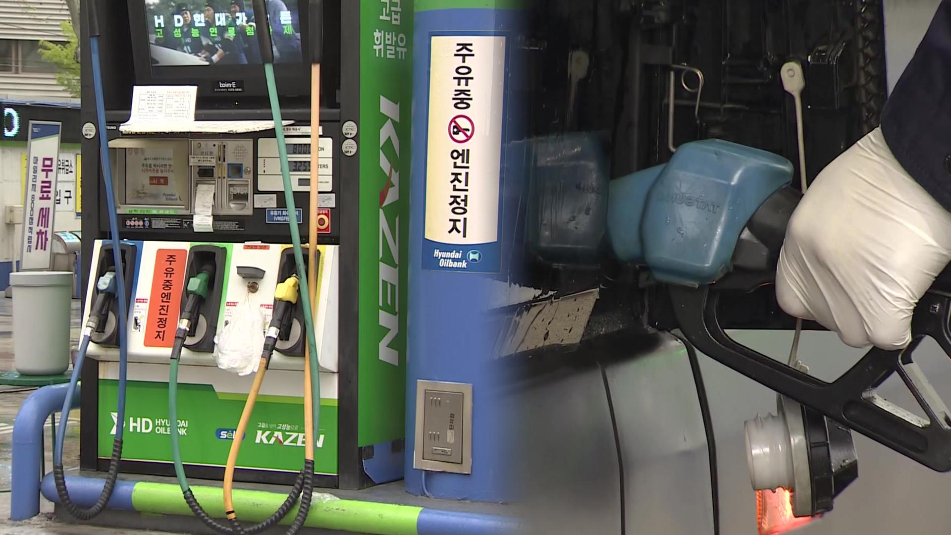 3차 최고가격제 첫날…동결에도 기름값 상승세 지속