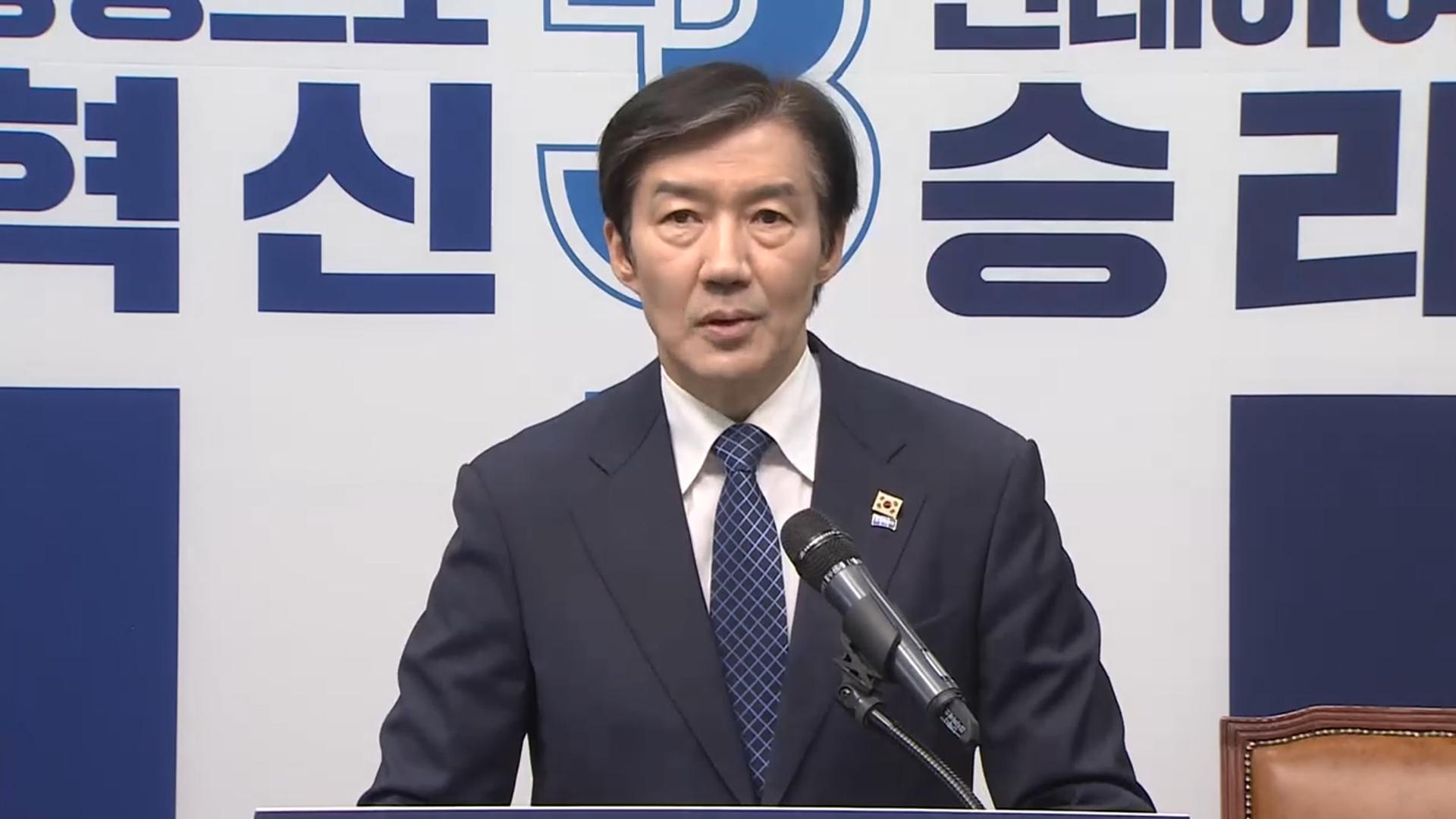 지방선거 D-50…조국 '평택을' 출마 선언